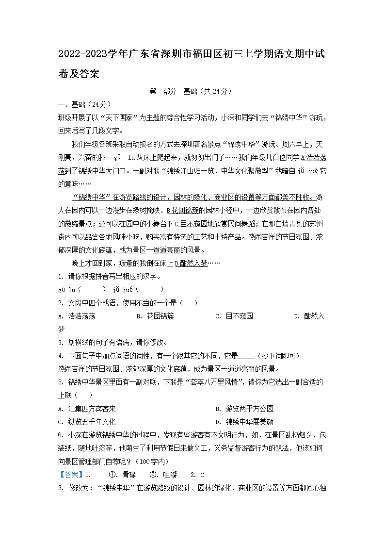 2022-2023ѧ��㶫ʡ�����и�����������ѧ�����������Ծ�����(Word��)