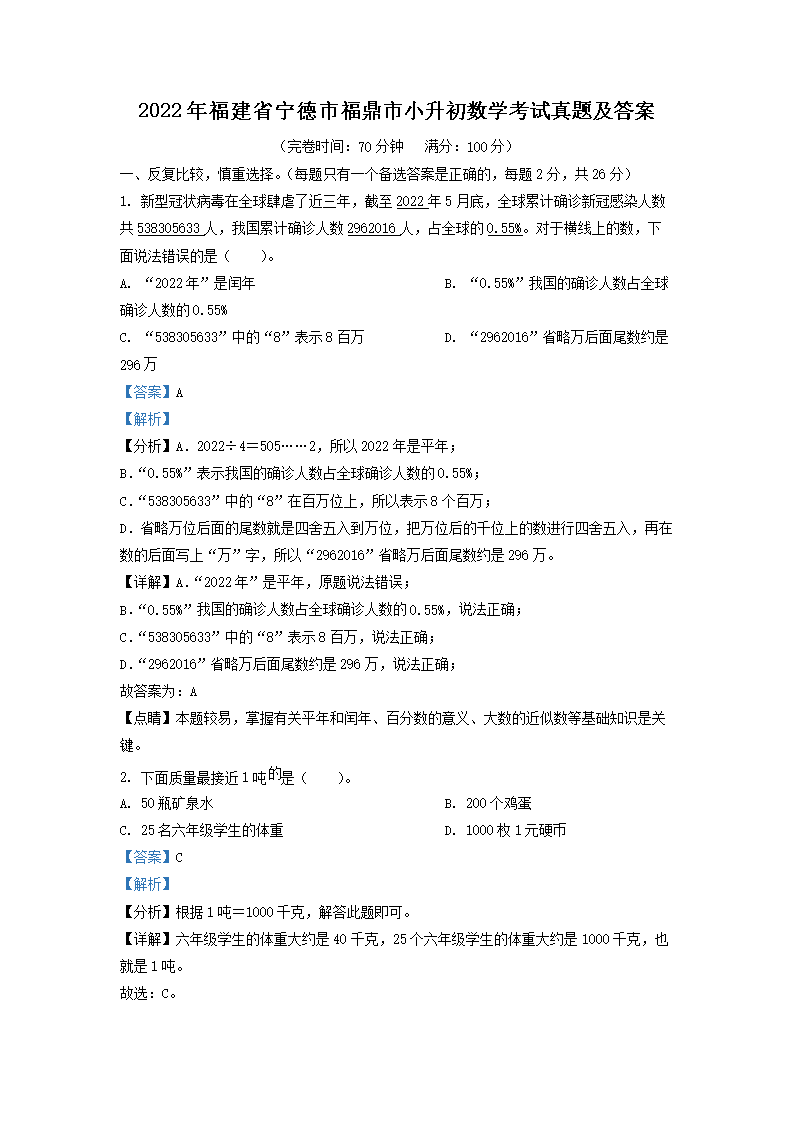 2022�긣��ʡ�����и�����С������ѧ�������⼰��(Word��)
