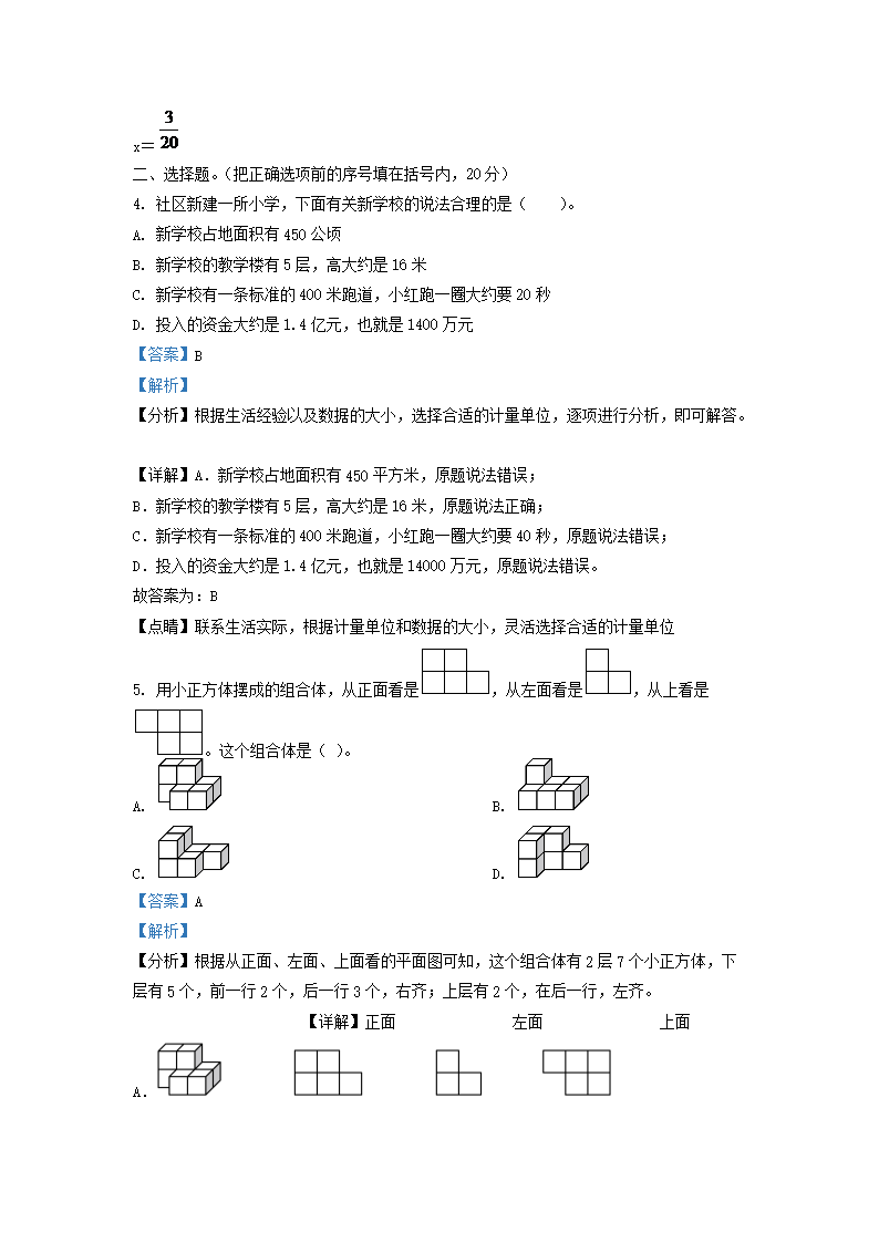 Removed_2022年福建省泉州市安溪县小升初数学考试真题及答�?.png