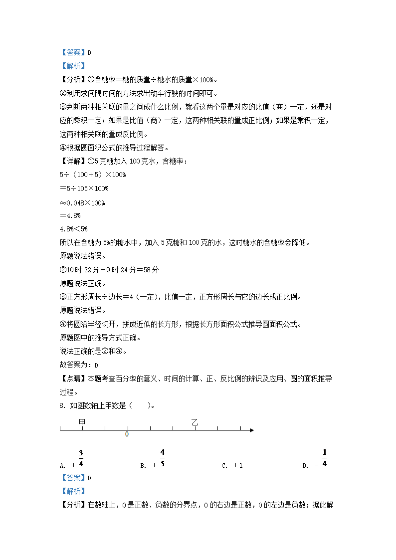 Removed_2022年福建省泉州市安溪县小升初数学考试真题及答�?.png