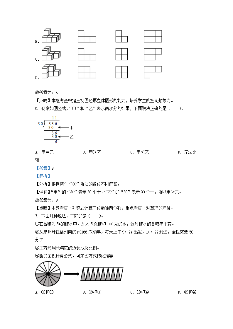 Removed_2022年福建省泉州市安溪县小升初数学考试真题及答�?.png