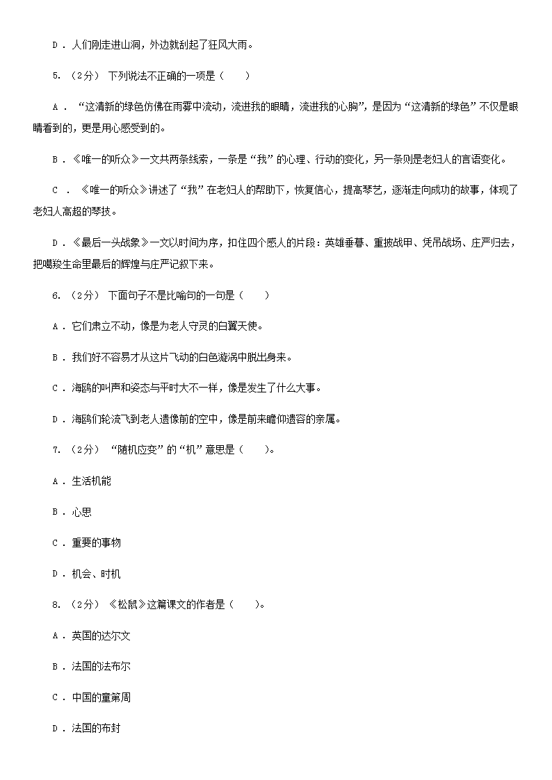 Removed_2021年四川宜宾小升初语文真题及答案II�?.png