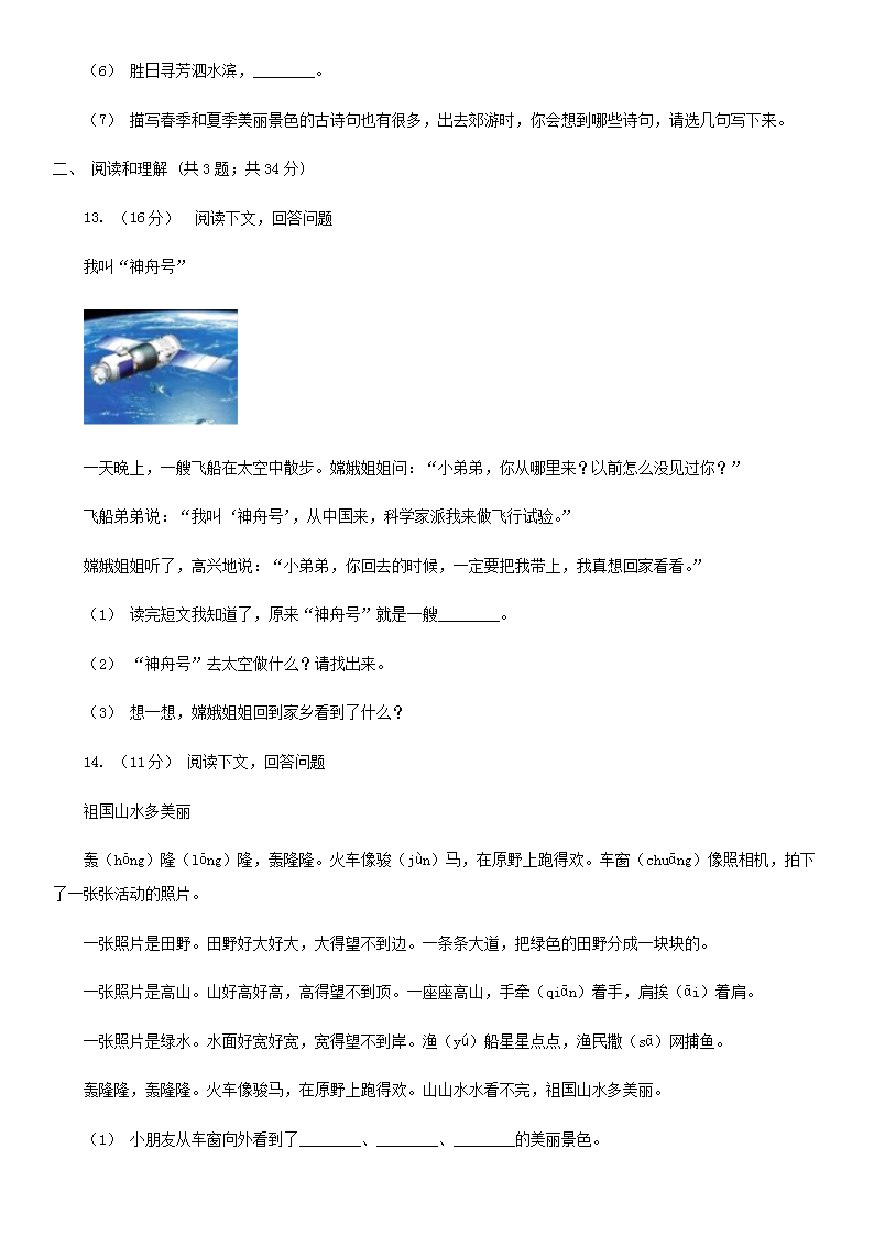 Removed_2021年四川宜宾小升初语文真题及答案II�?.png
