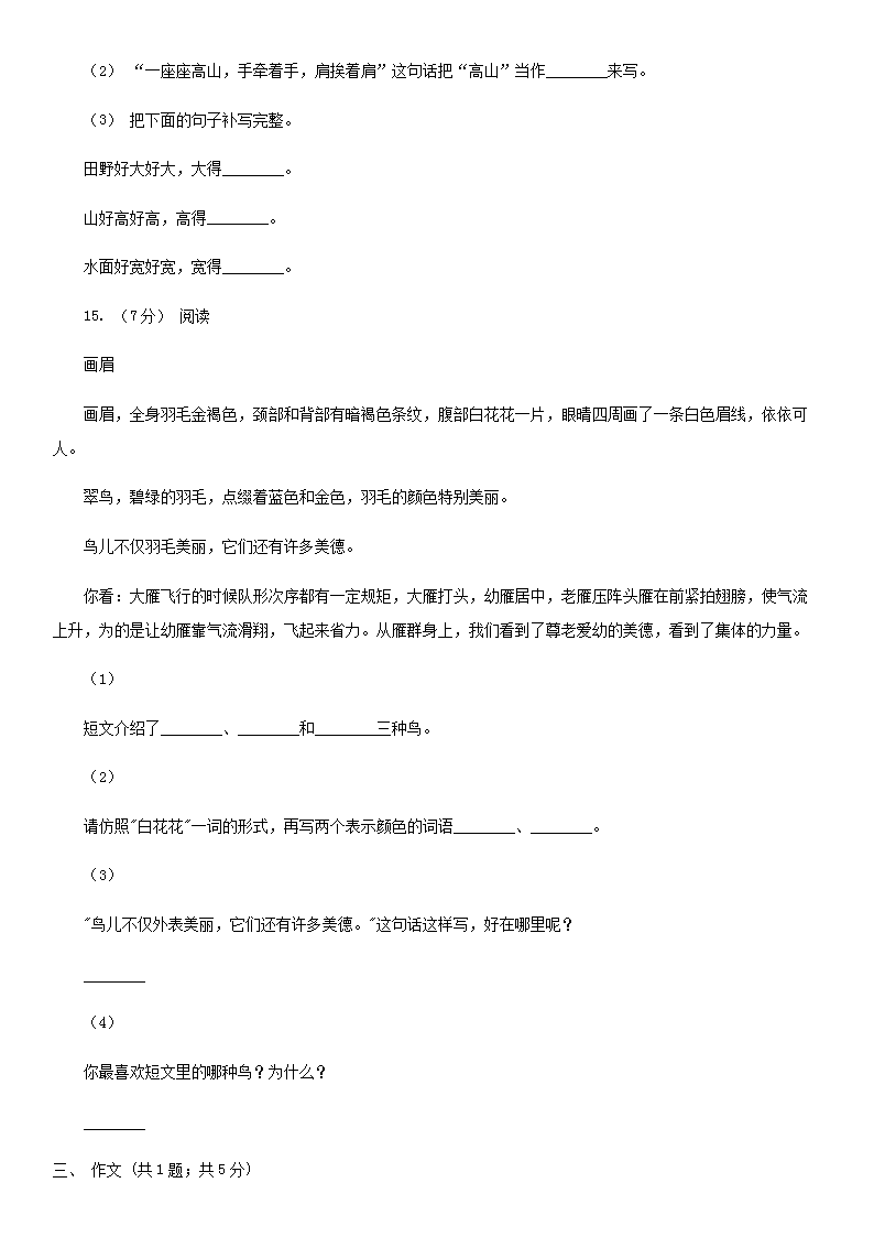 Removed_2021年四川宜宾小升初语文真题及答案II�?.png