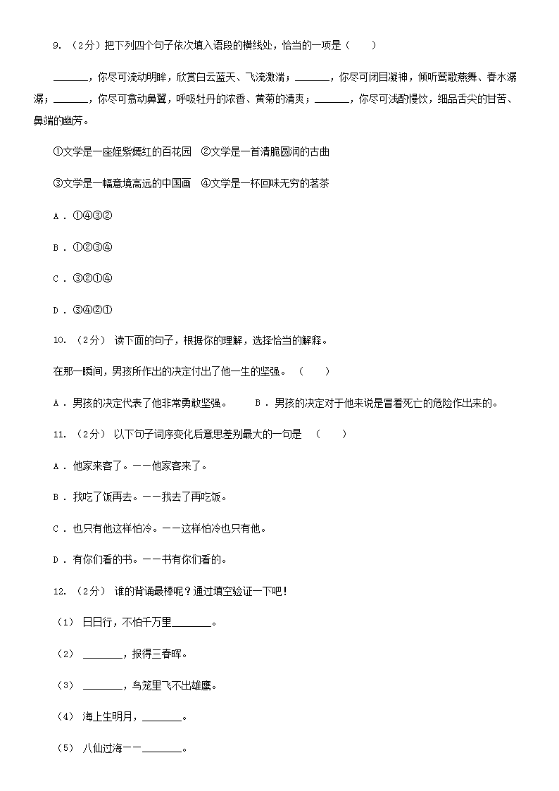Removed_2021年四川宜宾小升初语文真题及答案II�?.png