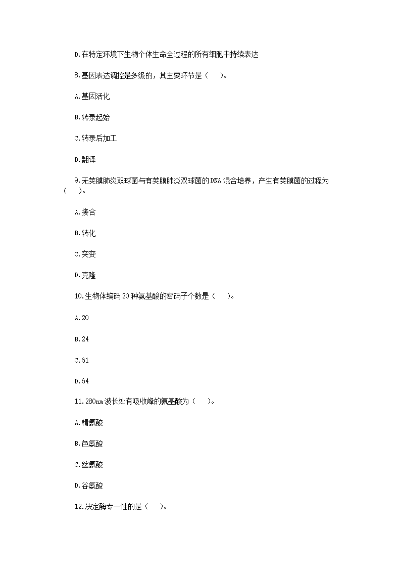 Removed_2019年云南昆明理工大学药学基础综合二考研真题A�?.png