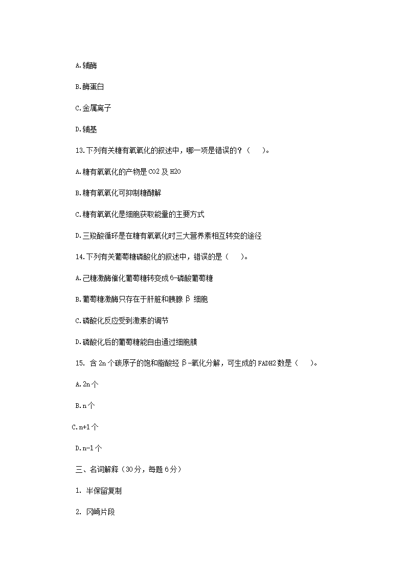 Removed_2019年云南昆明理工大学药学基础综合二考研真题A�?.png