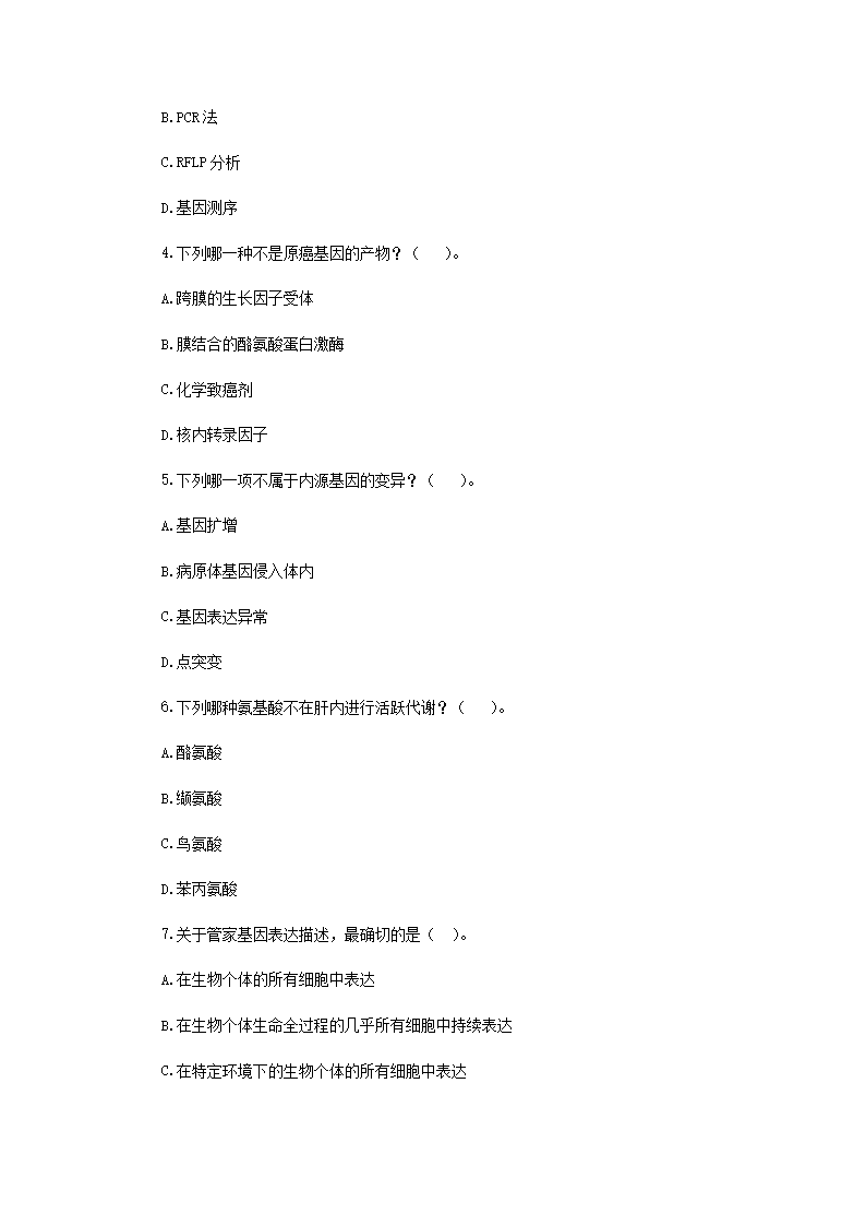 Removed_2019年云南昆明理工大学药学基础综合二考研真题A�?.png