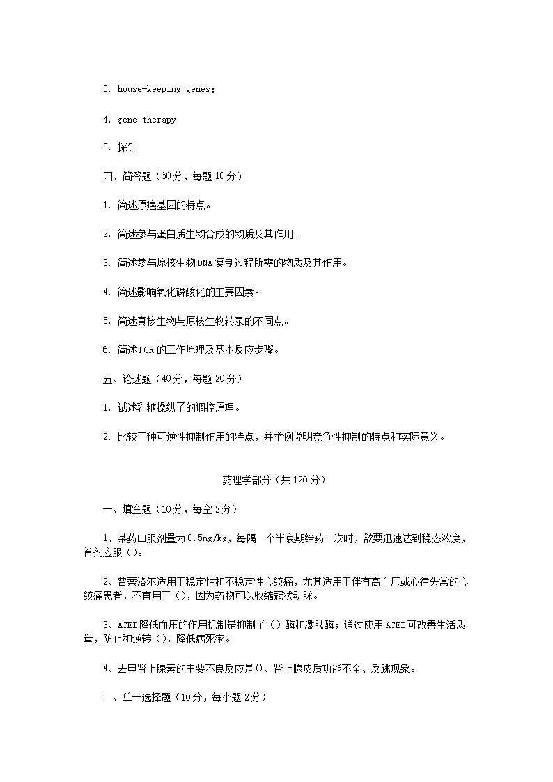 Removed_2019年云南昆明理工大学药学基础综合二考研真题A�?.png