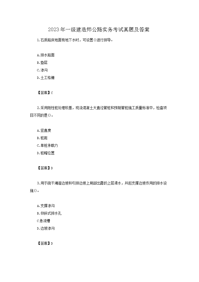 2023һʦ·ʵ⼰(Word)