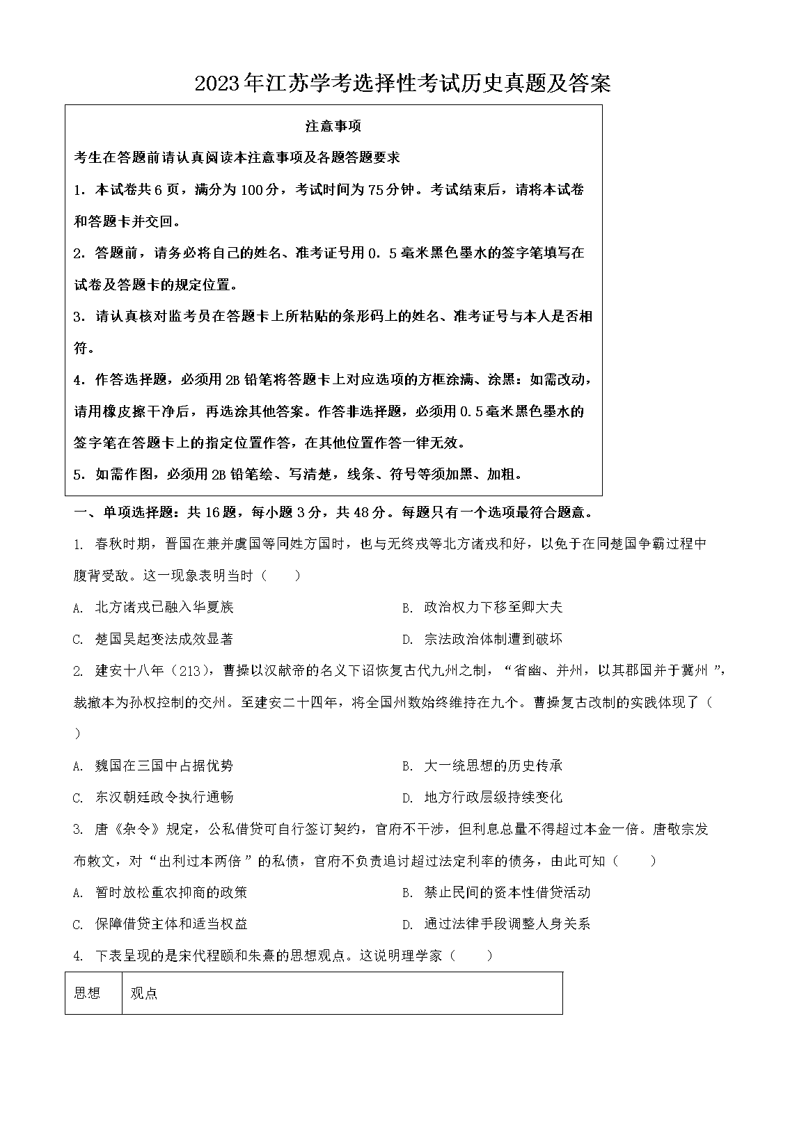 2023�꽭��ѧ��ѡ���Կ�����ʷ���⼰��(Word��)