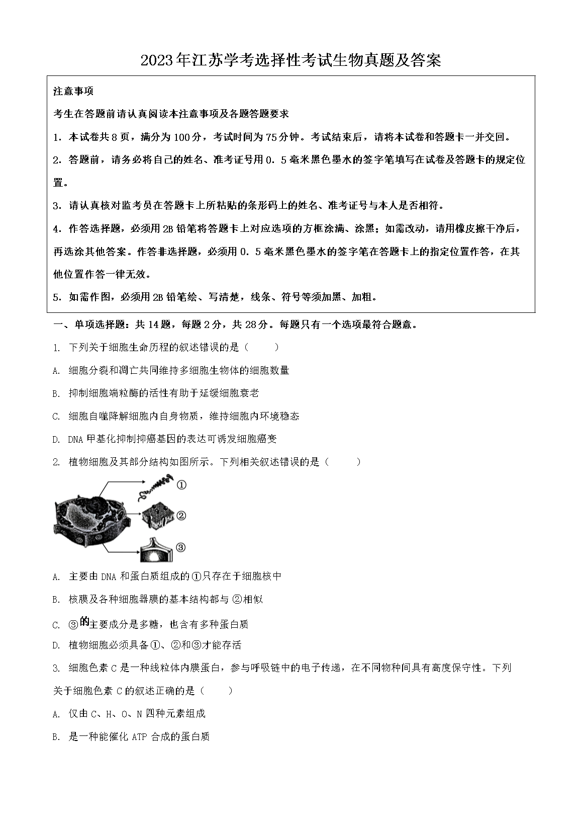 2023�꽭��ѧ��ѡ���Կ����������⼰��(Word��)