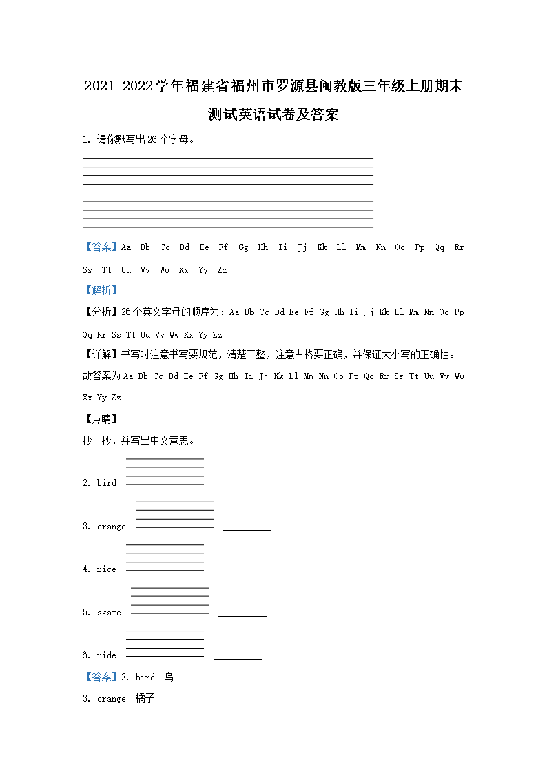 2021-2022ѧ�긣��ʡ��������Դ�����̰����꼶�ϲ���ĩ����Ӣ���Ծ�����(Word��)