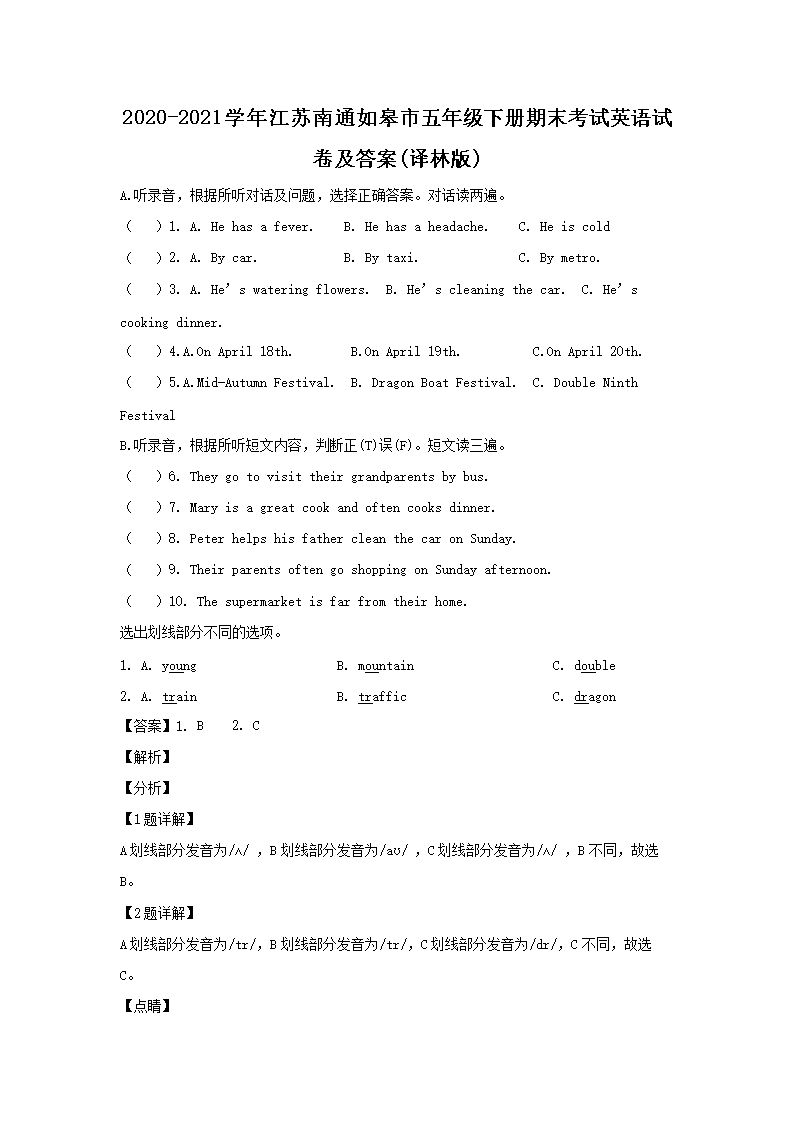 2020-2021ѧ꽭ͨ꼶²ĩӢԾ(ְ)(Word)
