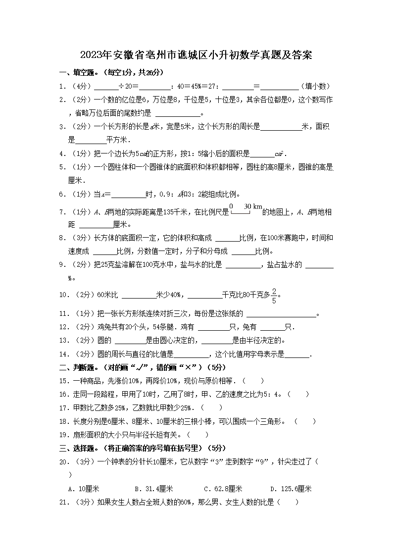 2023�갲��ʡ�������۳���С������ѧ���⼰��(Word��)