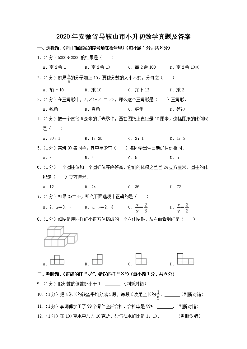 2020갲ʡɽСѧ⼰(Word)