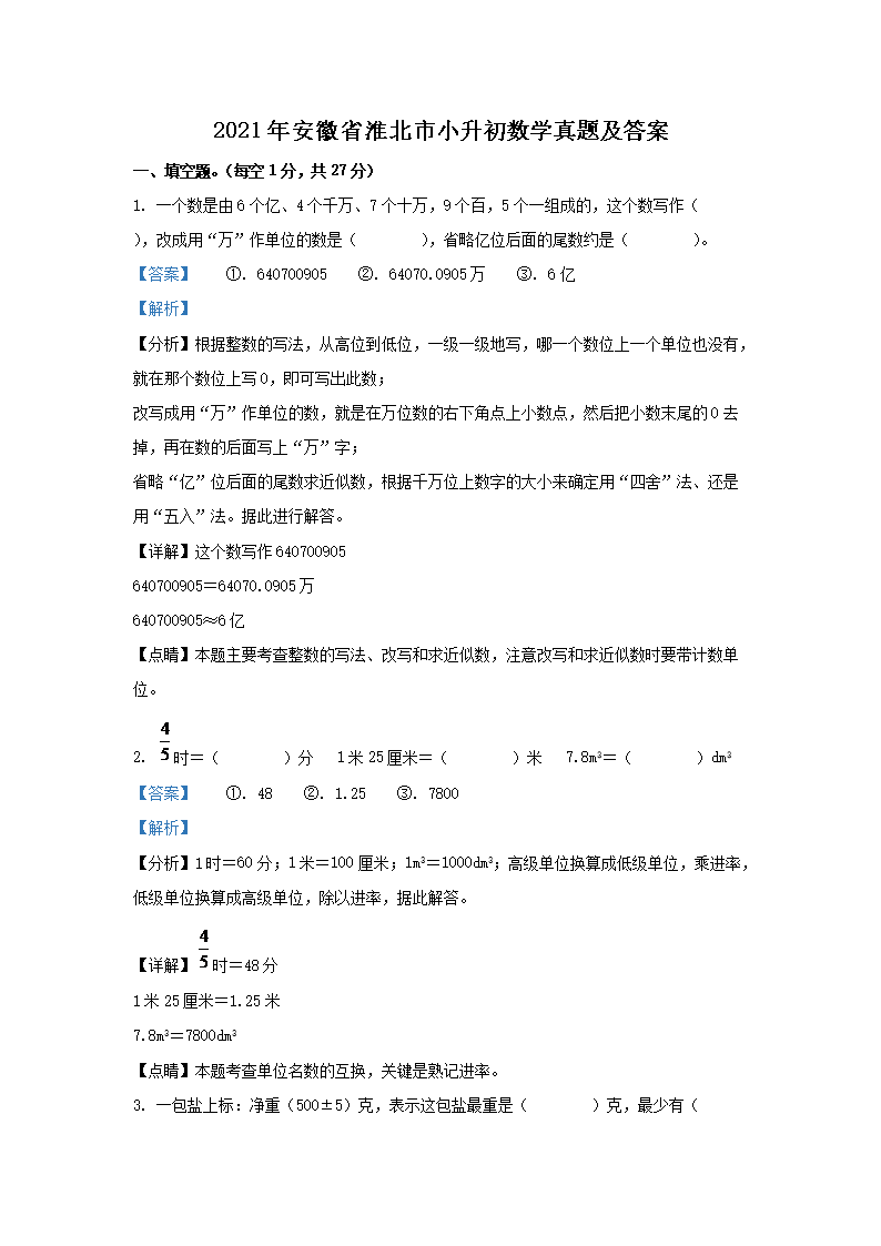 2021�갲��ʡ������С������ѧ���⼰��(Word��)