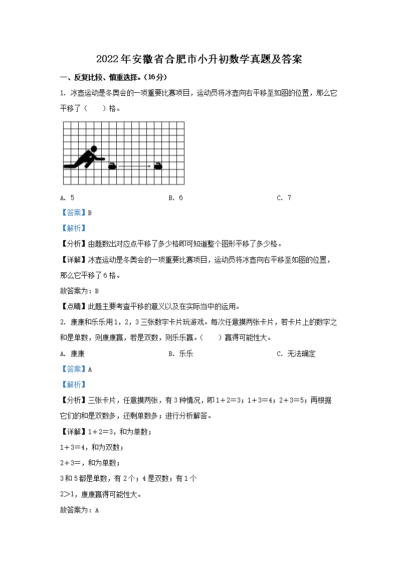 2022�갲��ʡ�Ϸ���С������ѧ���⼰��(Word��)
