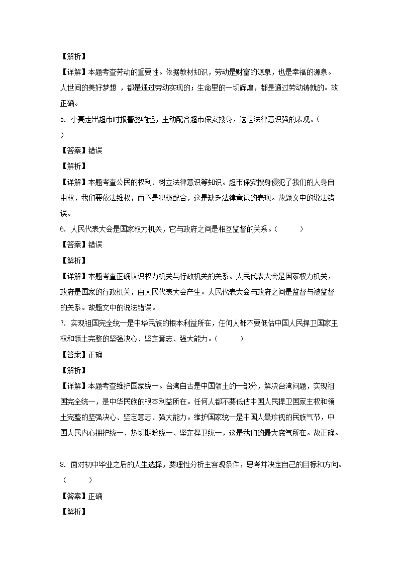 2022年山东省菏泽市中考道德与法治真题及答�?.png