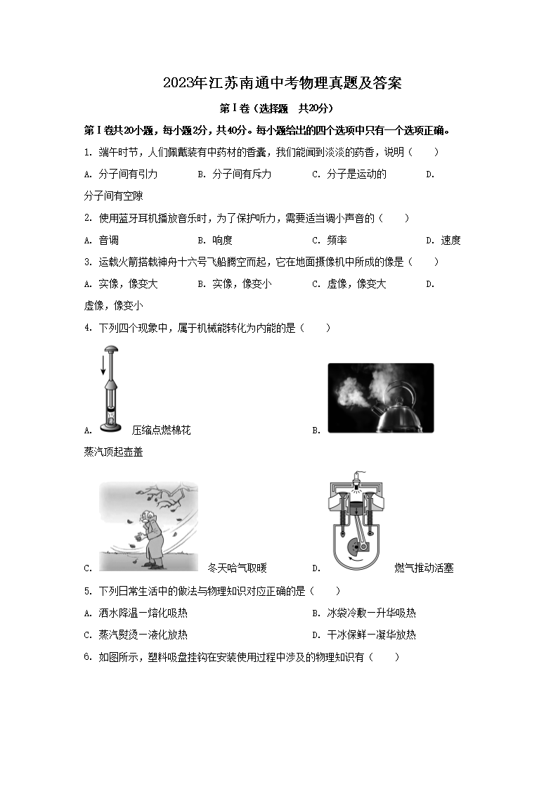 2023�꽭����ͨ�п��������⼰��(Word��)