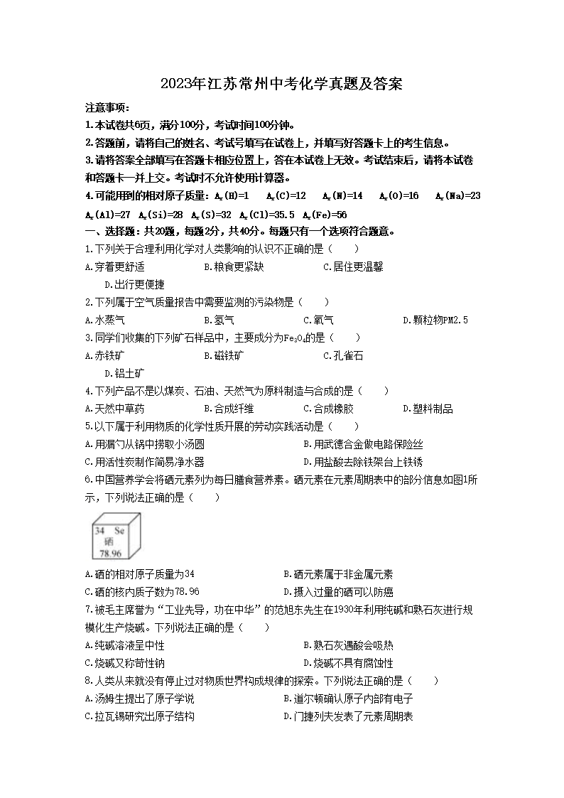 2023�꽭�ճ����п���ѧ���⼰��(Word��)