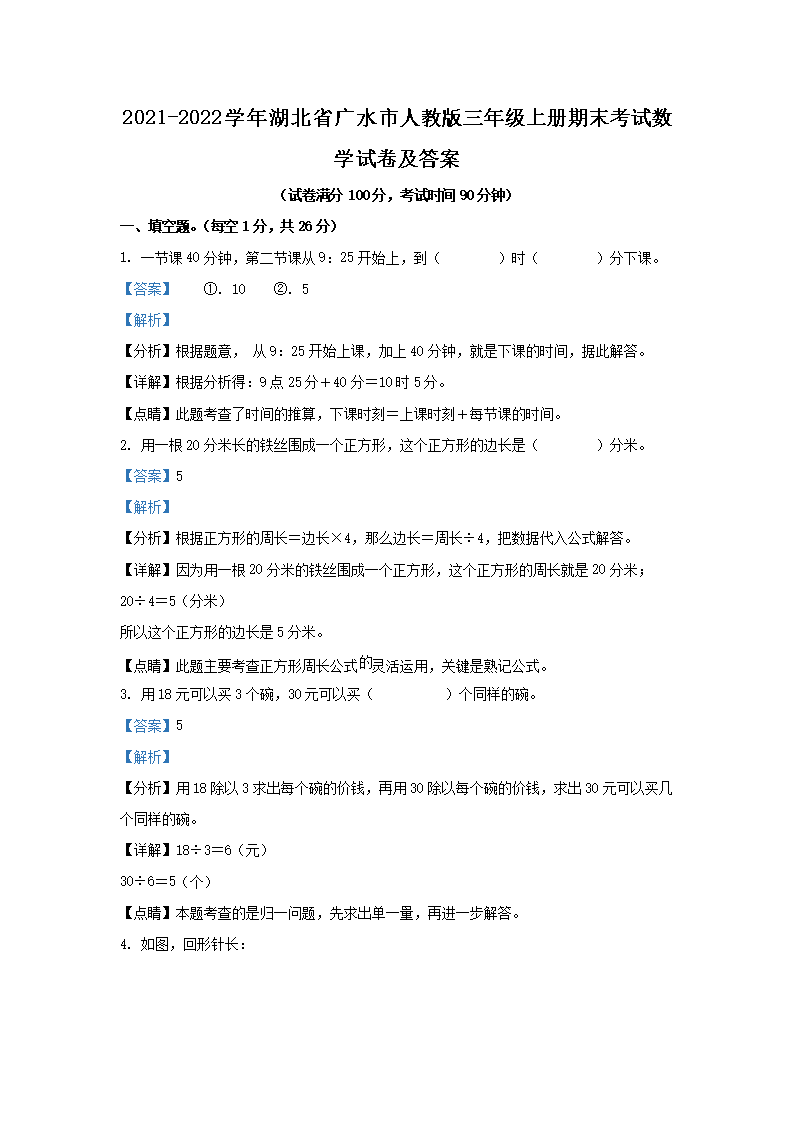2021-2022ѧ�����ʡ��ˮ���˽̰����꼶�ϲ���ĩ������ѧ�Ծ�����(Word��)