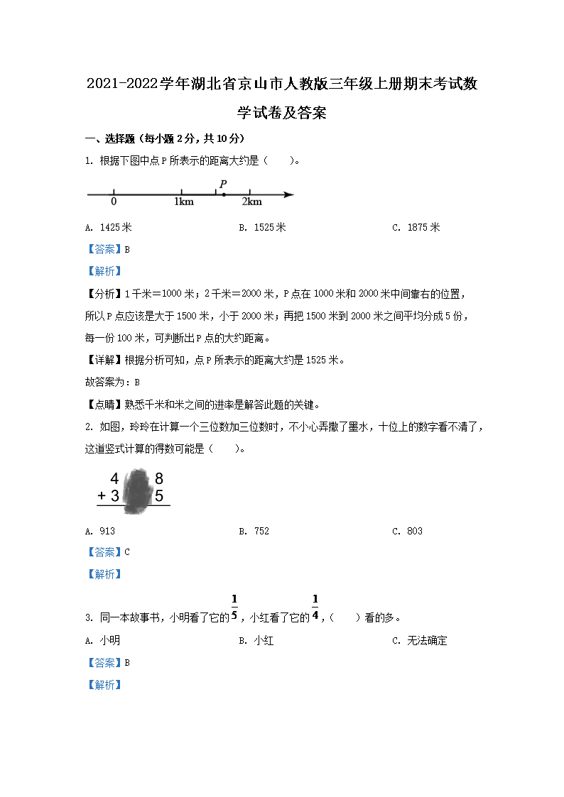 2021-2022ѧ�����ʡ��ɽ���˽̰����꼶�ϲ���ĩ������ѧ�Ծ�����(Word��)