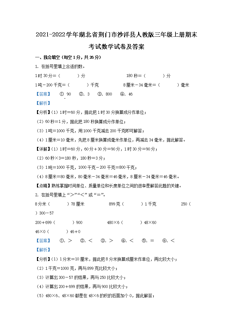2021-2022ѧ�����ʡ������ɳ�����˽̰����꼶�ϲ���ĩ������ѧ�Ծ�����(Word��)