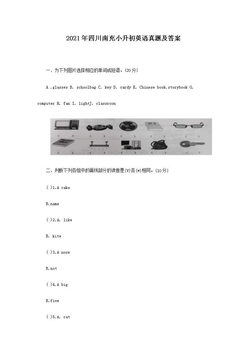 2021���Ĵ��ϳ�С����Ӣ�����⼰��(Word��)