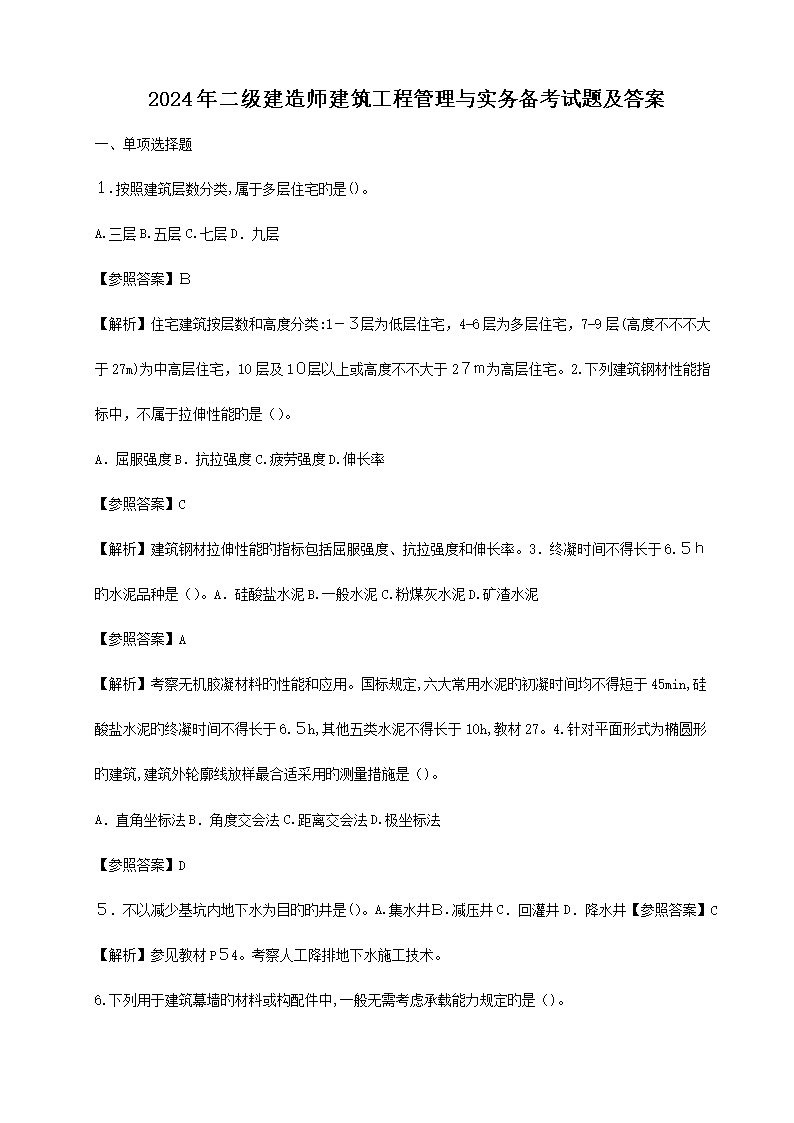 2024���������ʦ�������̹�����ʵ�񱸿����⼰��(Word��)
