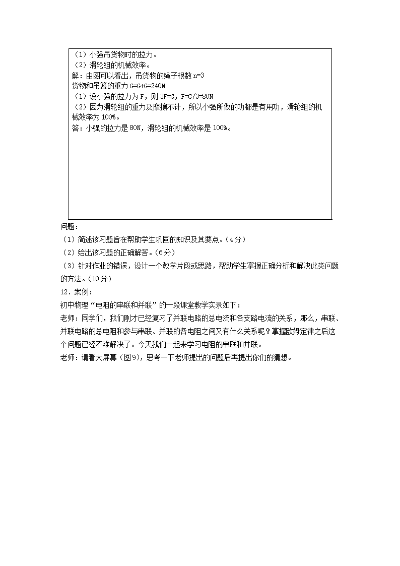2016下半年陕西教师资格初中物理学科知识与教学能力真题及答�?.png