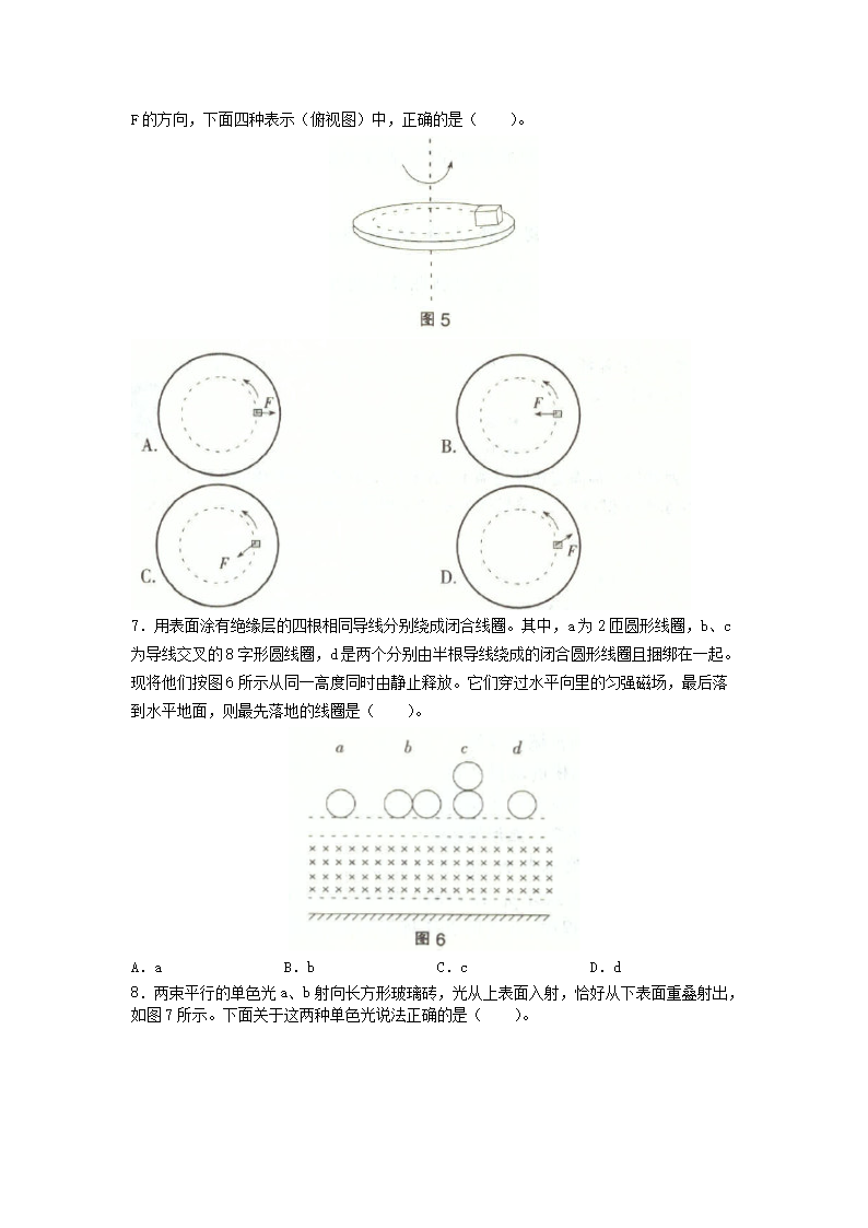 2016下半年陕西教师资格初中物理学科知识与教学能力真题及答�?.png