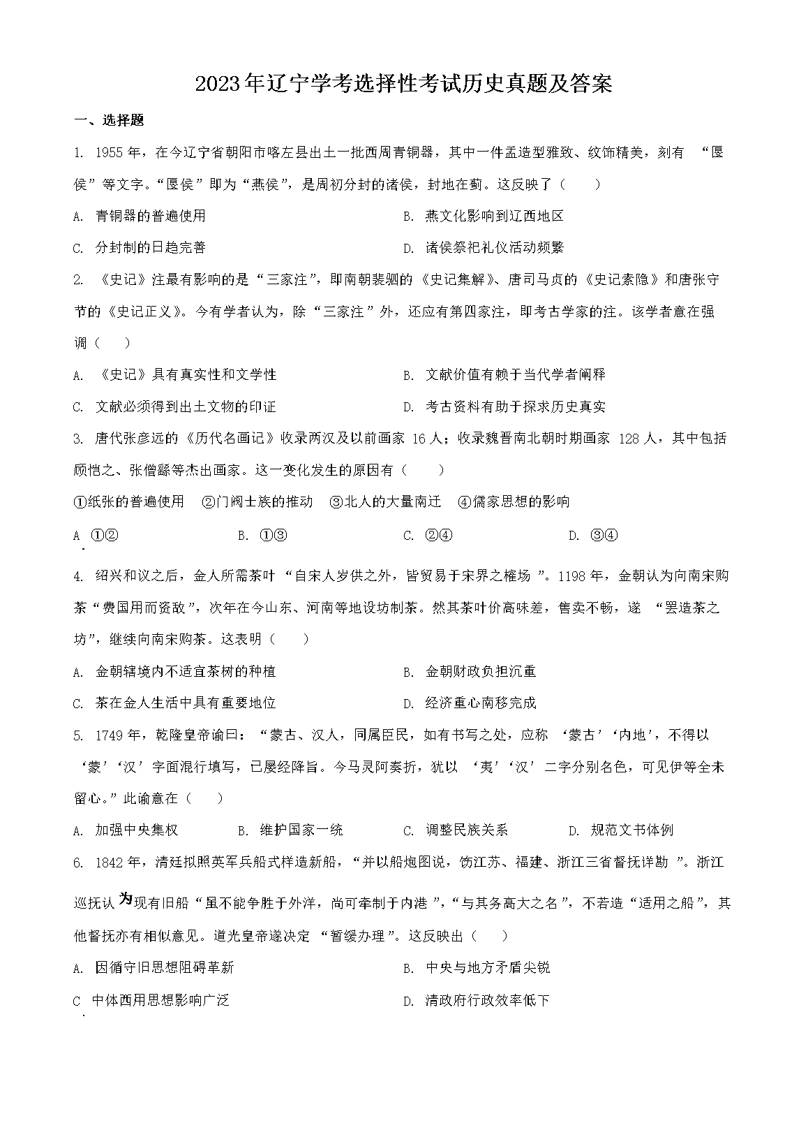 2023������ѧ��ѡ���Կ�����ʷ���⼰��(Word��)