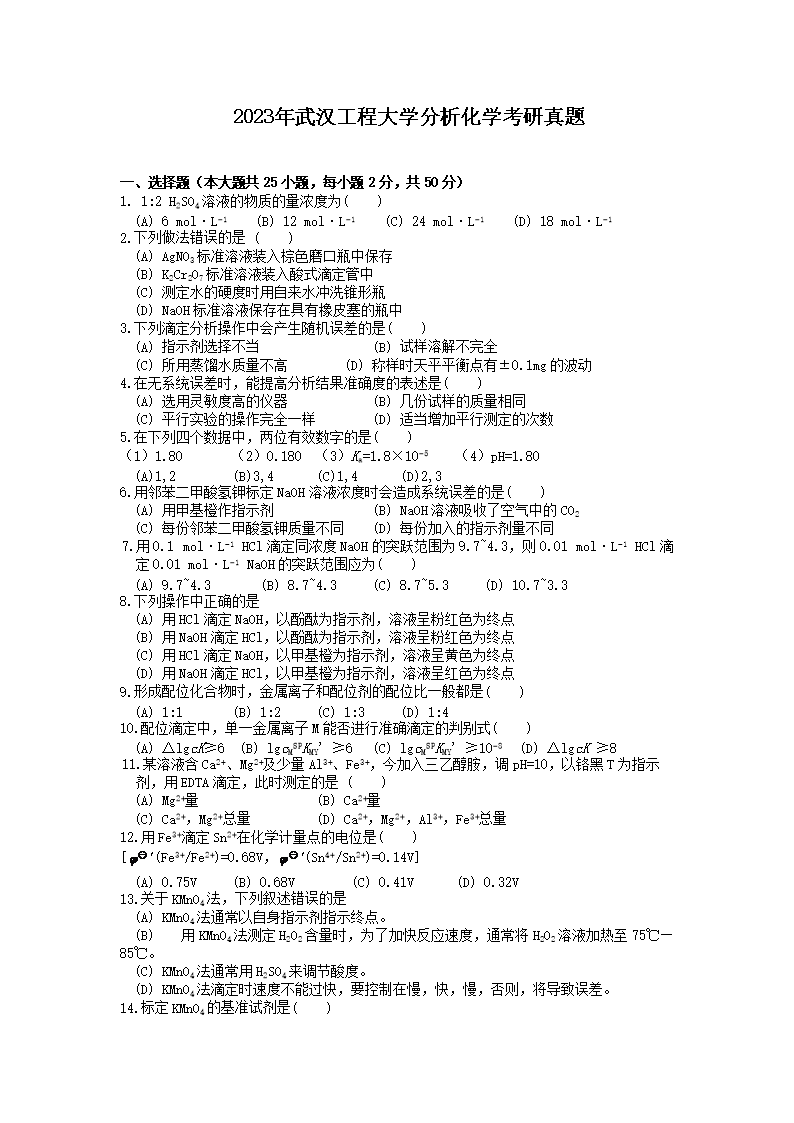 2023���人���̴�ѧ������ѧ��������