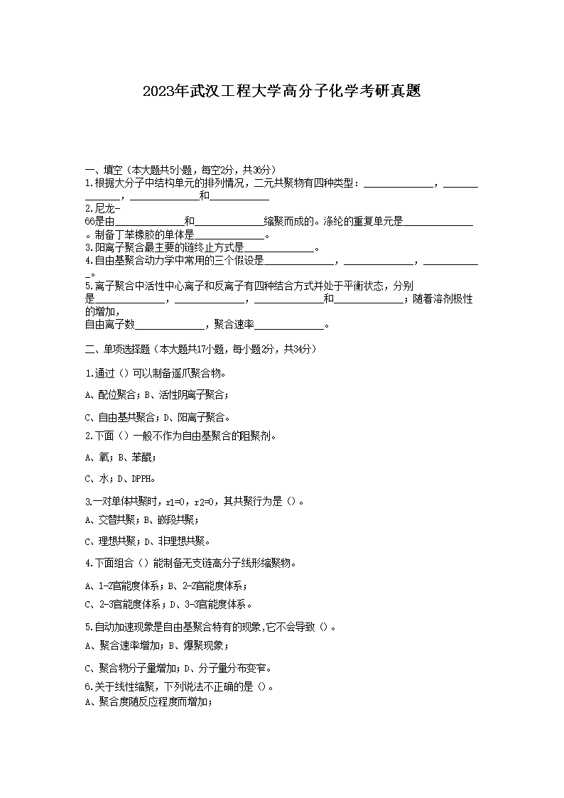 2023���人���̴�ѧ�߷��ӻ�ѧ��������