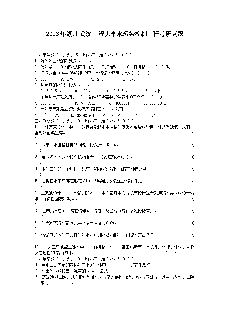 2023������人���̴�ѧˮ��Ⱦ���ƹ��̿�������