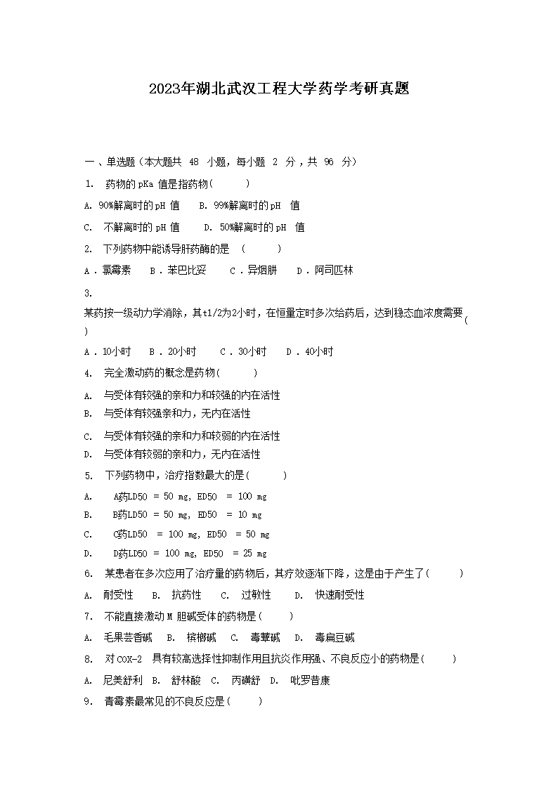 2023������人���̴�ѧҩѧ��������
