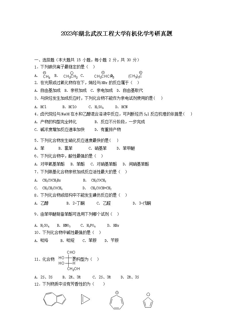 2023������人���̴�ѧ�л���ѧ��������