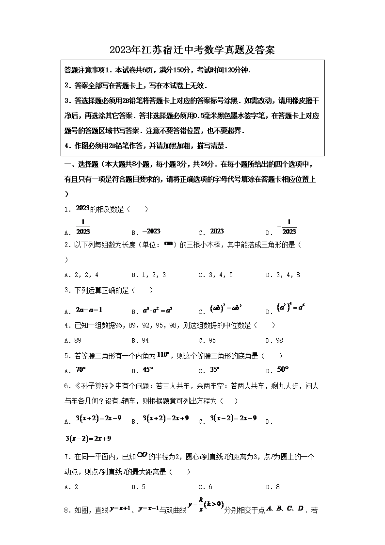 2023�꽭����Ǩ�п���ѧ���⼰��(Word��)