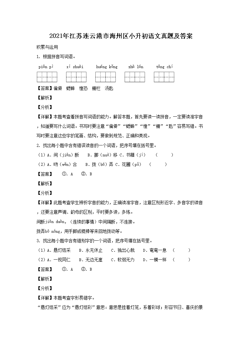 2021�꽭�����Ƹ��к�����С�����������⼰��(Word��)