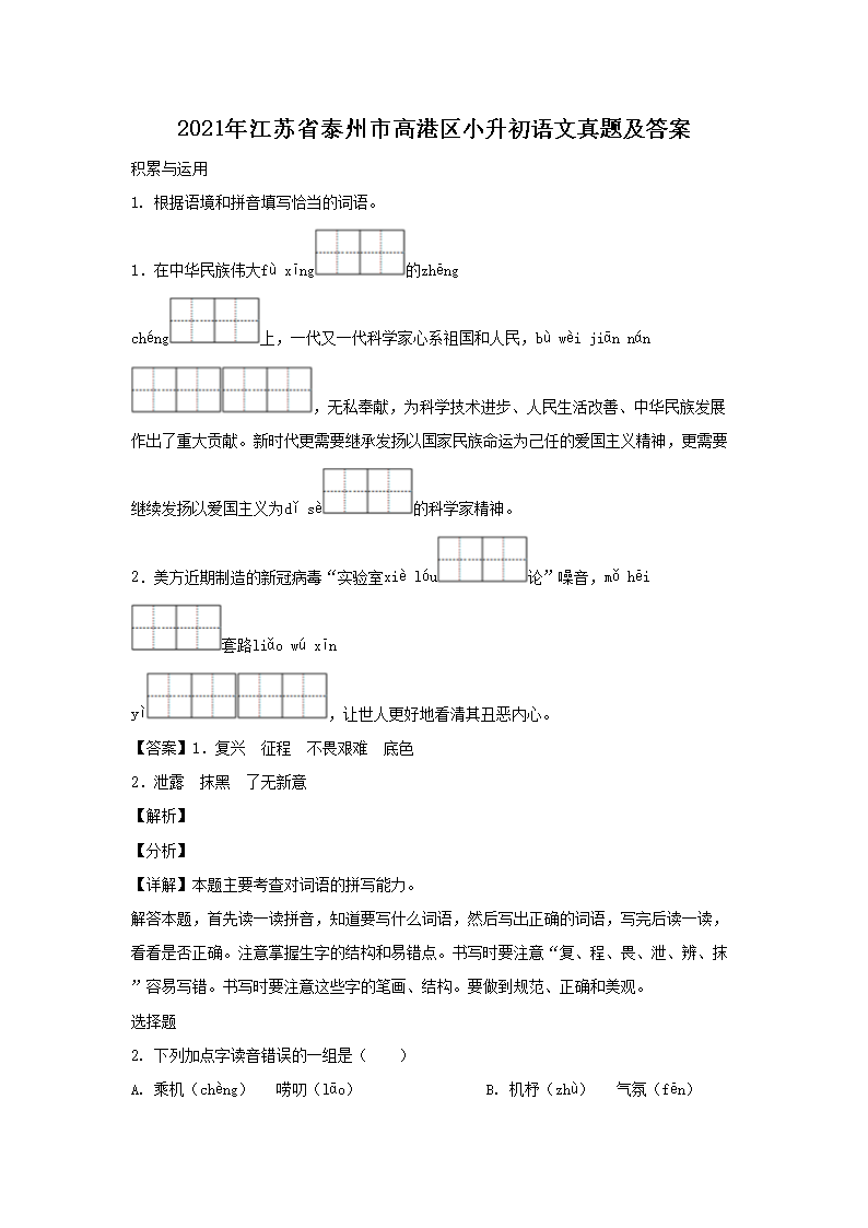 2021�꽭��ʡ̩���и߸���С�����������⼰��(Word��)