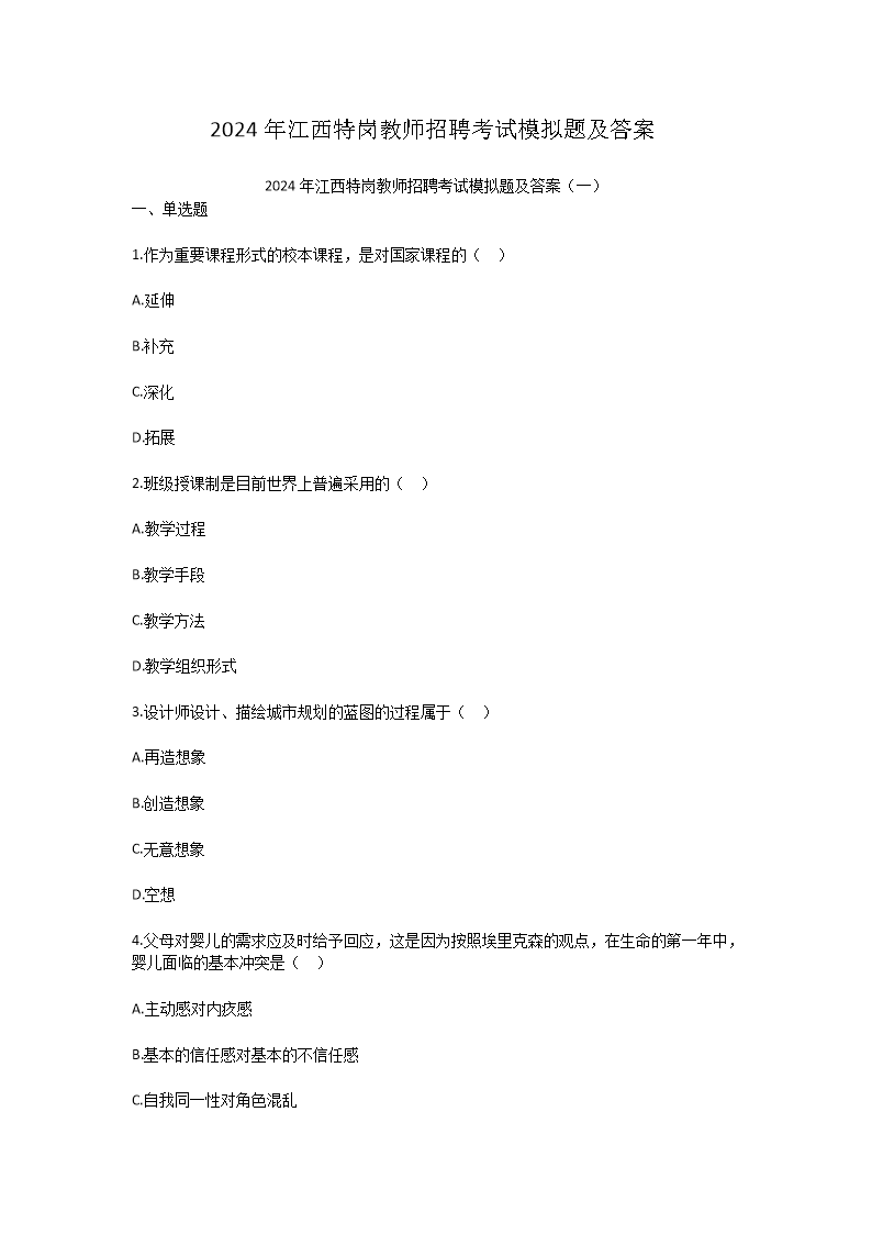 2024�꽭���ظڽ�ʦ��Ƹ����ģ���⼰��(Word��)