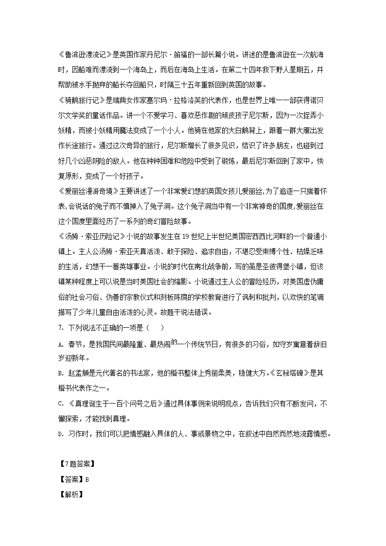 2021年江苏无锡锡山区小升初语文真题及答案4.png