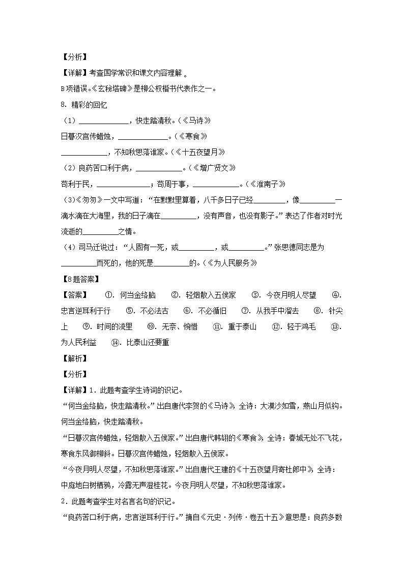 2021年江苏无锡锡山区小升初语文真题及答案5.png