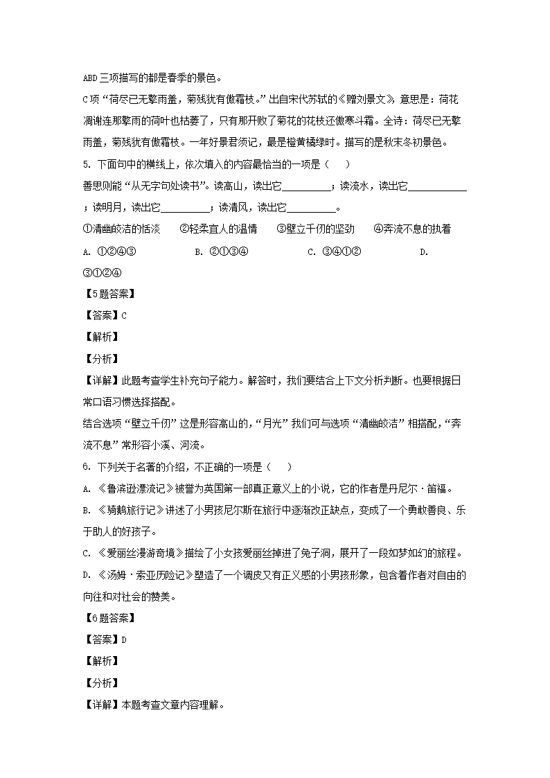 2021年江苏无锡锡山区小升初语文真题及答案3.png
