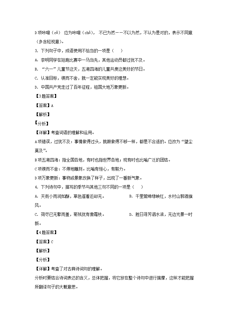 2021年江苏无锡锡山区小升初语文真题及答案2.png