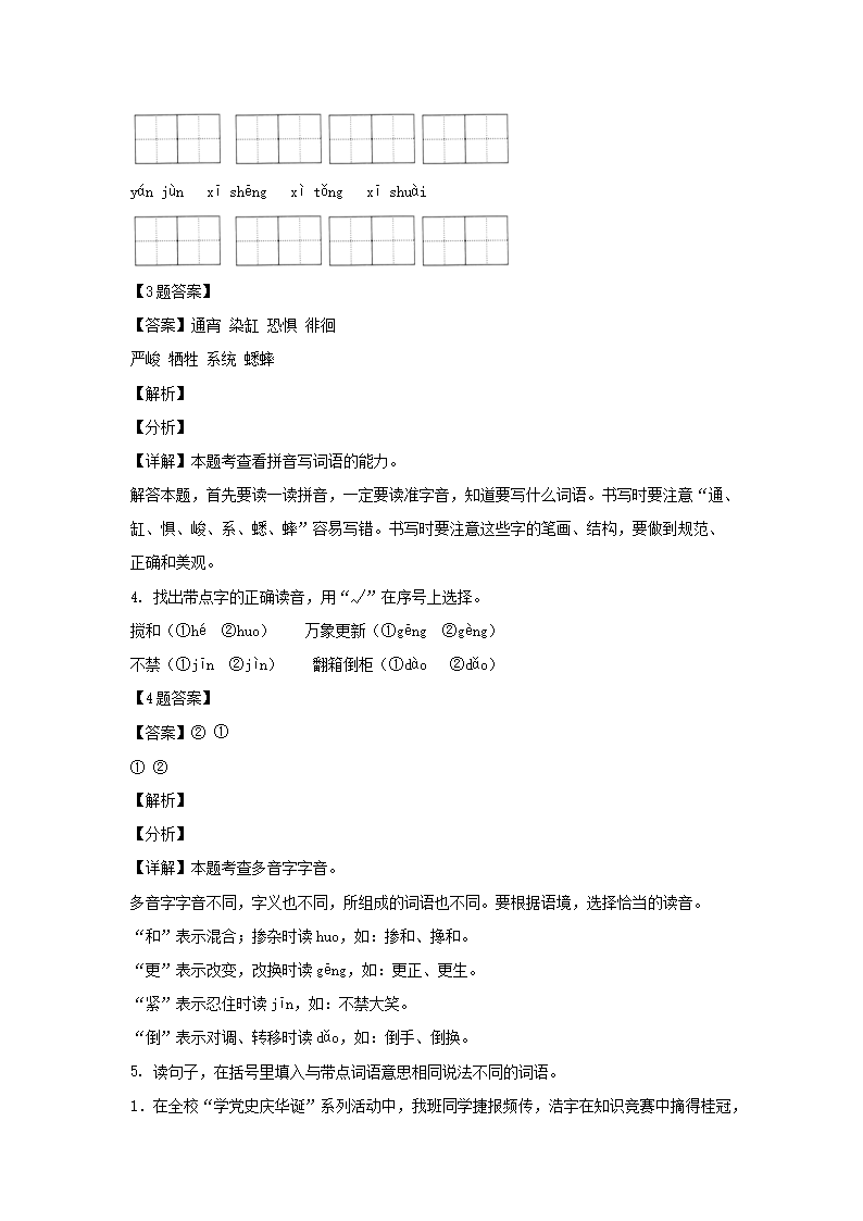 2021年江苏扬州市经济开发区小升初语文真题及答案3.png