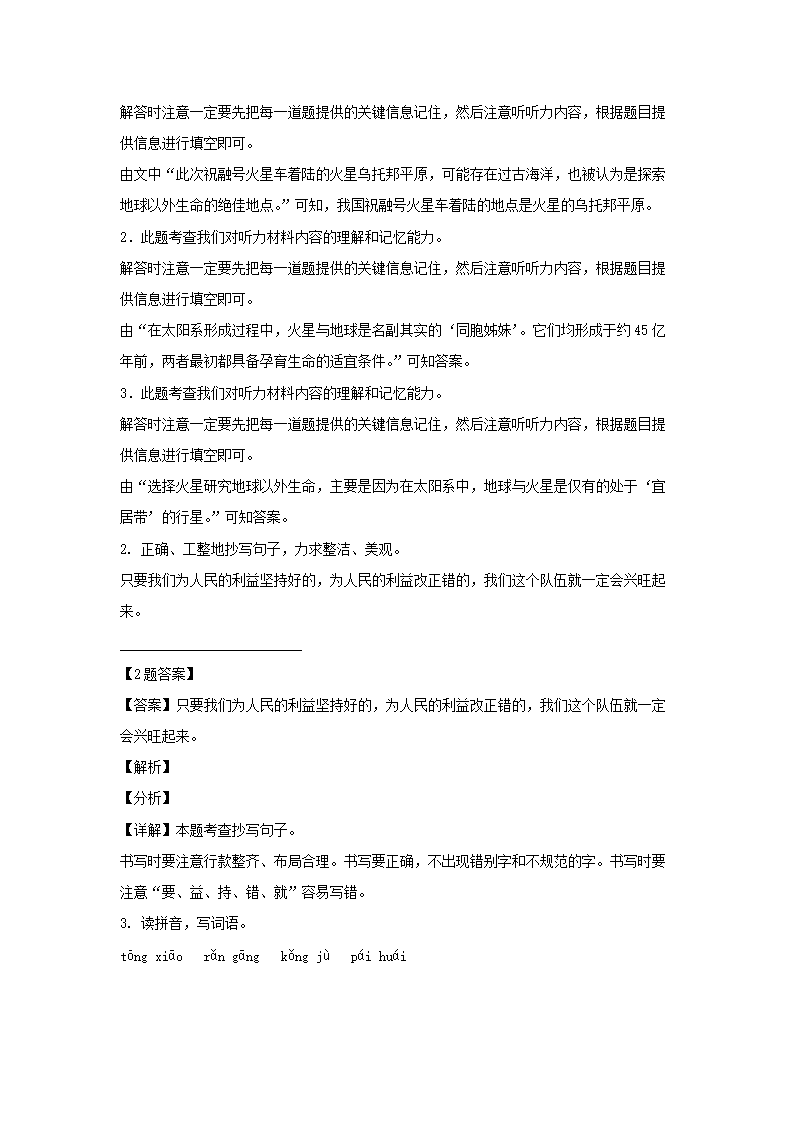 2021年江苏扬州市经济开发区小升初语文真题及答案2.png