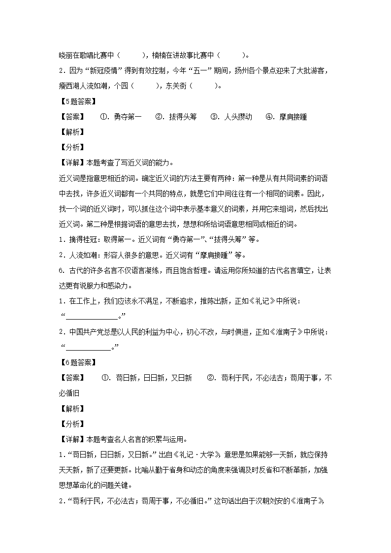 2021年江苏扬州市经济开发区小升初语文真题及答案4.png