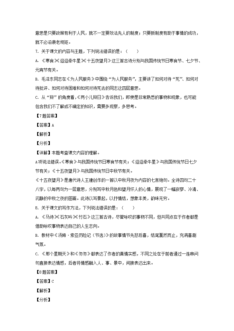 2021年江苏扬州市经济开发区小升初语文真题及答案5.png